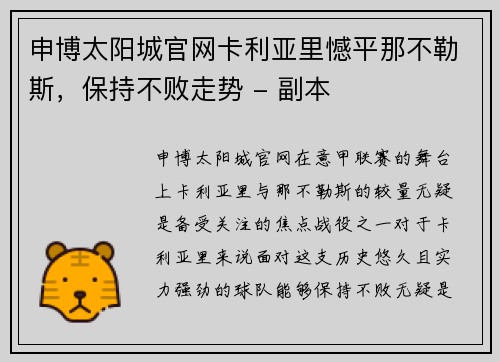 申博太阳城官网卡利亚里憾平那不勒斯，保持不败走势 - 副本
