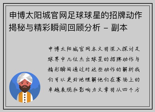 申博太阳城官网足球球星的招牌动作揭秘与精彩瞬间回顾分析 - 副本