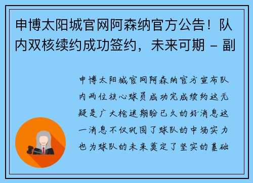 申博太阳城官网阿森纳官方公告！队内双核续约成功签约，未来可期 - 副本