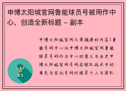 申博太阳城官网鲁能球员号被用作中心，创造全新标题 - 副本