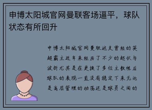 申博太阳城官网曼联客场逼平，球队状态有所回升