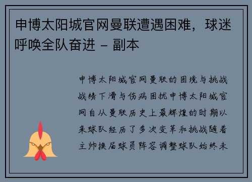 申博太阳城官网曼联遭遇困难，球迷呼唤全队奋进 - 副本