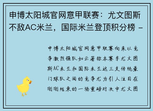申博太阳城官网意甲联赛：尤文图斯不敌AC米兰，国际米兰登顶积分榜 - 副本