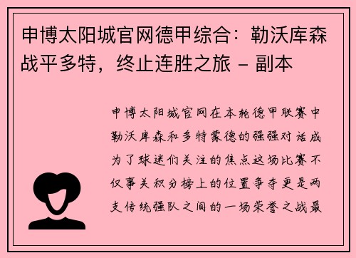 申博太阳城官网德甲综合：勒沃库森战平多特，终止连胜之旅 - 副本
