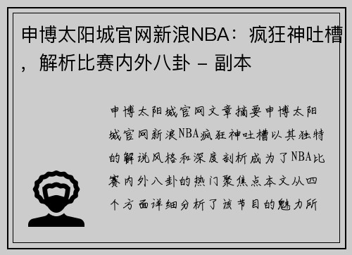 申博太阳城官网新浪NBA：疯狂神吐槽，解析比赛内外八卦 - 副本