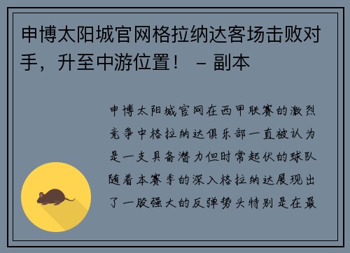 申博太阳城官网格拉纳达客场击败对手，升至中游位置！ - 副本