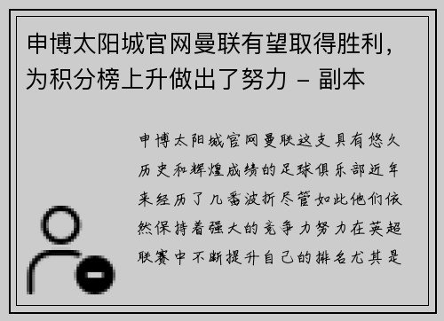 申博太阳城官网曼联有望取得胜利，为积分榜上升做出了努力 - 副本