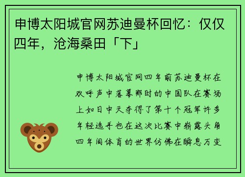 申博太阳城官网苏迪曼杯回忆：仅仅四年，沧海桑田「下」