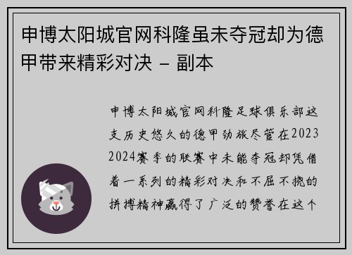 申博太阳城官网科隆虽未夺冠却为德甲带来精彩对决 - 副本