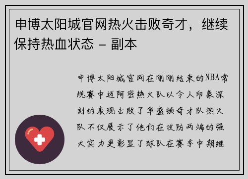申博太阳城官网热火击败奇才，继续保持热血状态 - 副本