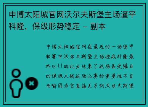 申博太阳城官网沃尔夫斯堡主场逼平科隆，保级形势稳定 - 副本