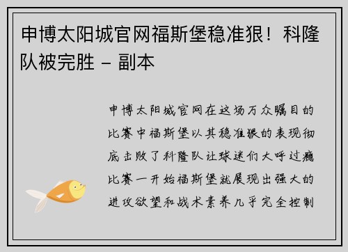 申博太阳城官网福斯堡稳准狠！科隆队被完胜 - 副本