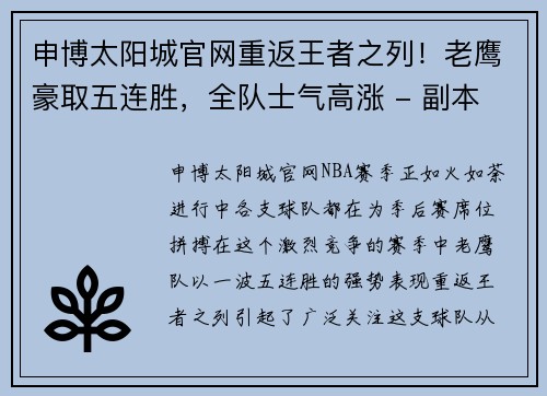 申博太阳城官网重返王者之列！老鹰豪取五连胜，全队士气高涨 - 副本