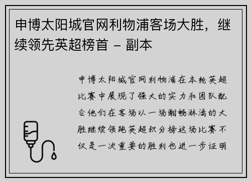 申博太阳城官网利物浦客场大胜，继续领先英超榜首 - 副本