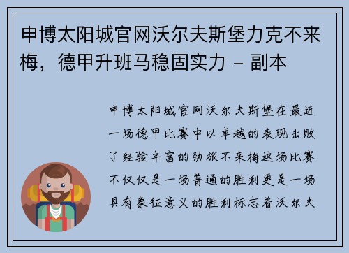 申博太阳城官网沃尔夫斯堡力克不来梅，德甲升班马稳固实力 - 副本