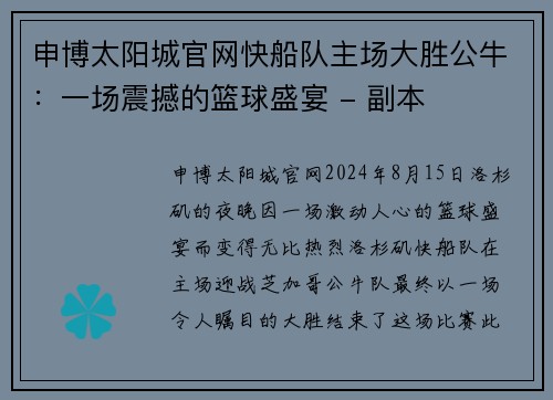 申博太阳城官网快船队主场大胜公牛：一场震撼的篮球盛宴 - 副本