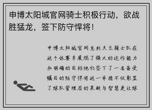 申博太阳城官网骑士积极行动，欲战胜猛龙，签下防守悍将！