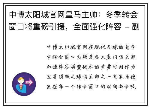 申博太阳城官网皇马主帅：冬季转会窗口将重磅引援，全面强化阵容 - 副本