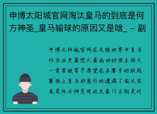 申博太阳城官网淘汰皇马的到底是何方神圣_皇马输球的原因又是啥_ - 副本