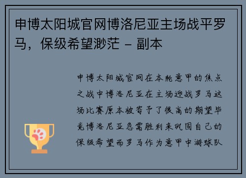 申博太阳城官网博洛尼亚主场战平罗马，保级希望渺茫 - 副本