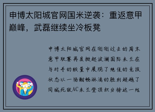 申博太阳城官网国米逆袭：重返意甲巅峰，武磊继续坐冷板凳