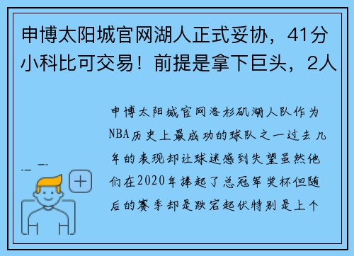 申博太阳城官网湖人正式妥协，41分小科比可交易！前提是拿下巨头，2人进入视线