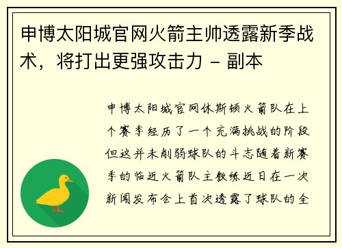 申博太阳城官网火箭主帅透露新季战术，将打出更强攻击力 - 副本