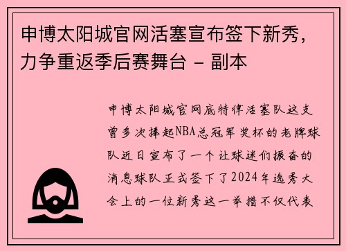 申博太阳城官网活塞宣布签下新秀，力争重返季后赛舞台 - 副本