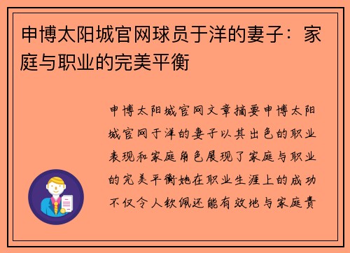申博太阳城官网球员于洋的妻子：家庭与职业的完美平衡
