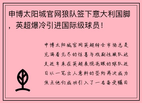 申博太阳城官网狼队签下意大利国脚，英超爆冷引进国际级球员！