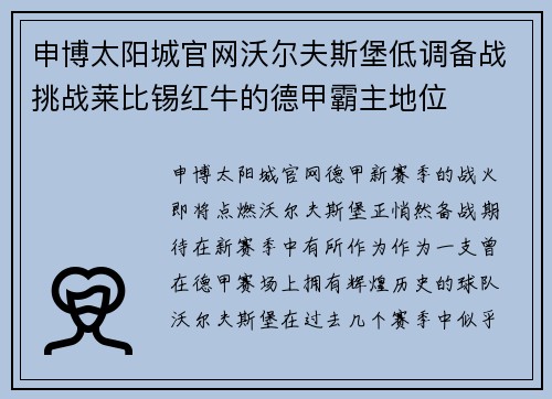 申博太阳城官网沃尔夫斯堡低调备战挑战莱比锡红牛的德甲霸主地位
