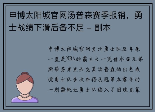 申博太阳城官网汤普森赛季报销，勇士战绩下滑后备不足 - 副本