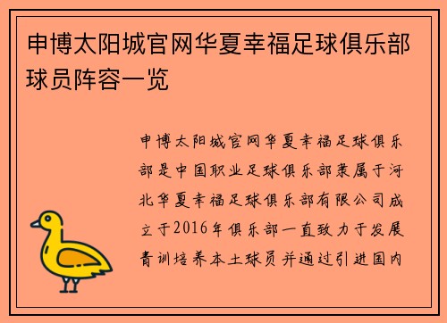 申博太阳城官网华夏幸福足球俱乐部球员阵容一览