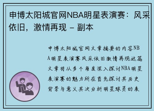 申博太阳城官网NBA明星表演赛：风采依旧，激情再现 - 副本