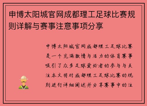 申博太阳城官网成都理工足球比赛规则详解与赛事注意事项分享