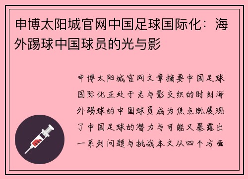 申博太阳城官网中国足球国际化：海外踢球中国球员的光与影