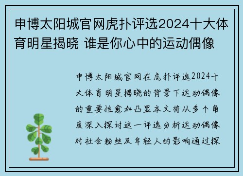 申博太阳城官网虎扑评选2024十大体育明星揭晓 谁是你心中的运动偶像