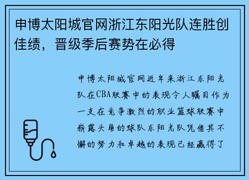 申博太阳城官网浙江东阳光队连胜创佳绩，晋级季后赛势在必得