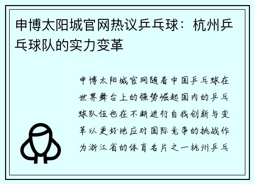 申博太阳城官网热议乒乓球：杭州乒乓球队的实力变革