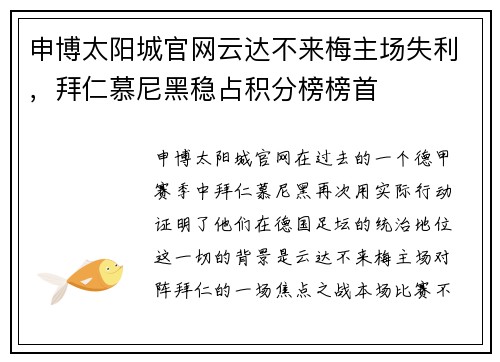 申博太阳城官网云达不来梅主场失利，拜仁慕尼黑稳占积分榜榜首