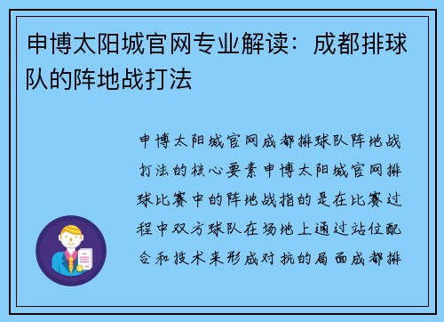 申博太阳城官网专业解读：成都排球队的阵地战打法