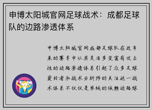 申博太阳城官网足球战术：成都足球队的边路渗透体系