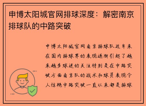 申博太阳城官网排球深度：解密南京排球队的中路突破