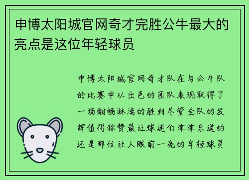 申博太阳城官网奇才完胜公牛最大的亮点是这位年轻球员