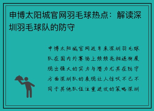 申博太阳城官网羽毛球热点：解读深圳羽毛球队的防守