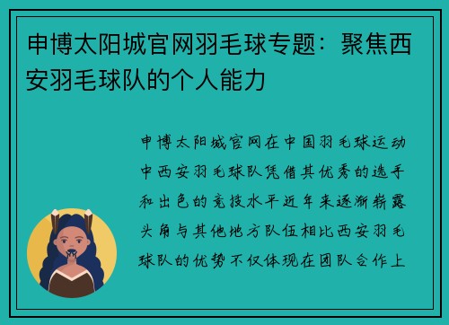 申博太阳城官网羽毛球专题：聚焦西安羽毛球队的个人能力
