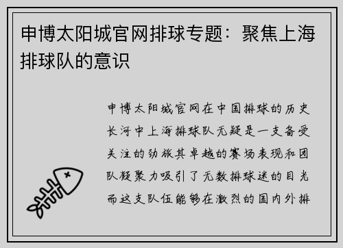 申博太阳城官网排球专题：聚焦上海排球队的意识