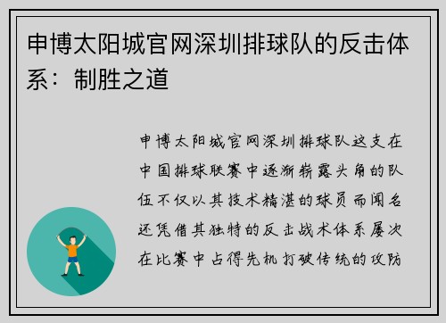 申博太阳城官网深圳排球队的反击体系：制胜之道