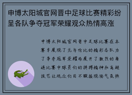 申博太阳城官网晋中足球比赛精彩纷呈各队争夺冠军荣耀观众热情高涨