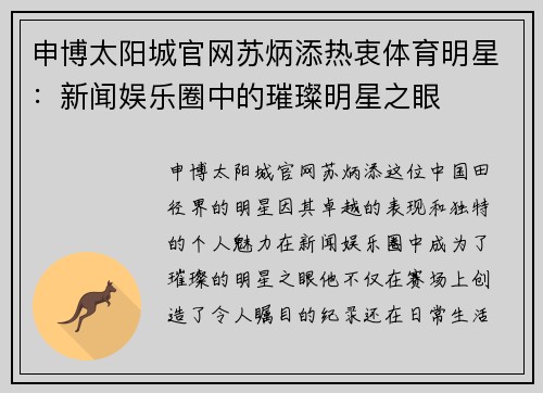 申博太阳城官网苏炳添热衷体育明星：新闻娱乐圈中的璀璨明星之眼